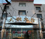 china hotels -  , 